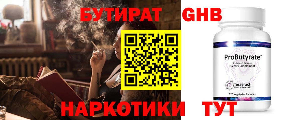 Анжеро-Судженск  БУТИРАТ  Вход с VPN  БУТИРАТ 99% 