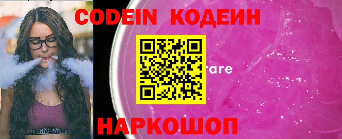 Кодеиновый сироп Lean Purple Drank  Кодеиновый сироп Lean напиток Lean (лин)  Анжеро-Судженск  Вход с VPN 