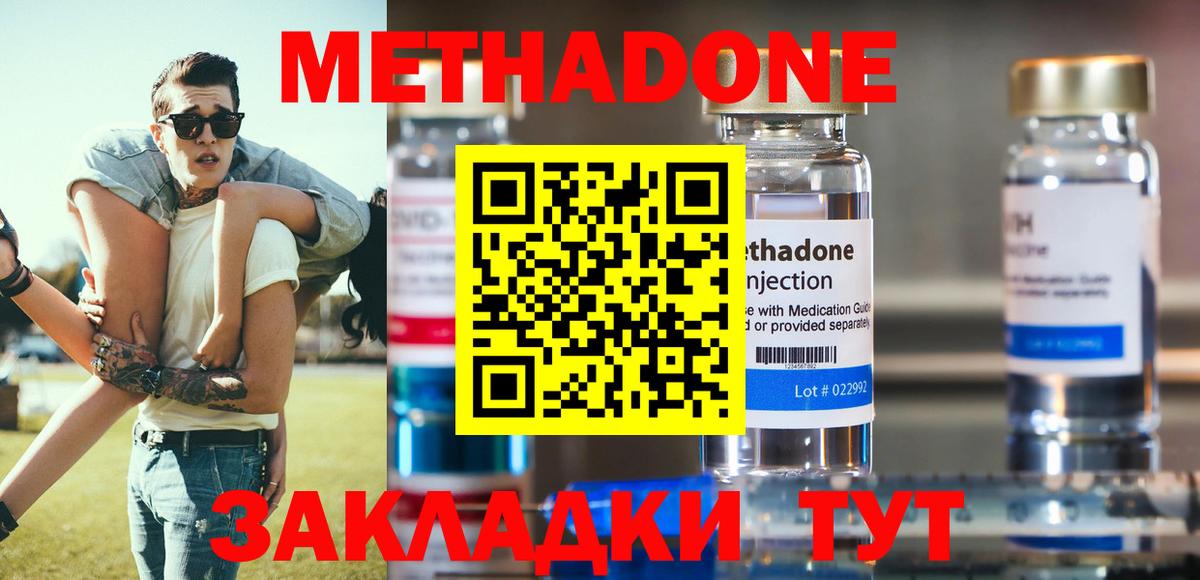 Метадон methadone Анжеро-Судженск